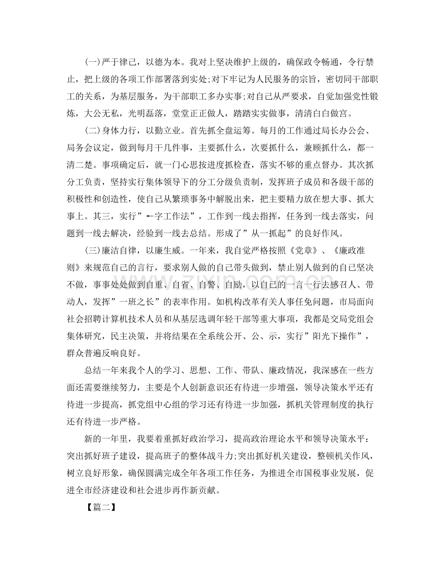 税务大厅工作人员总结800字 .docx_第2页