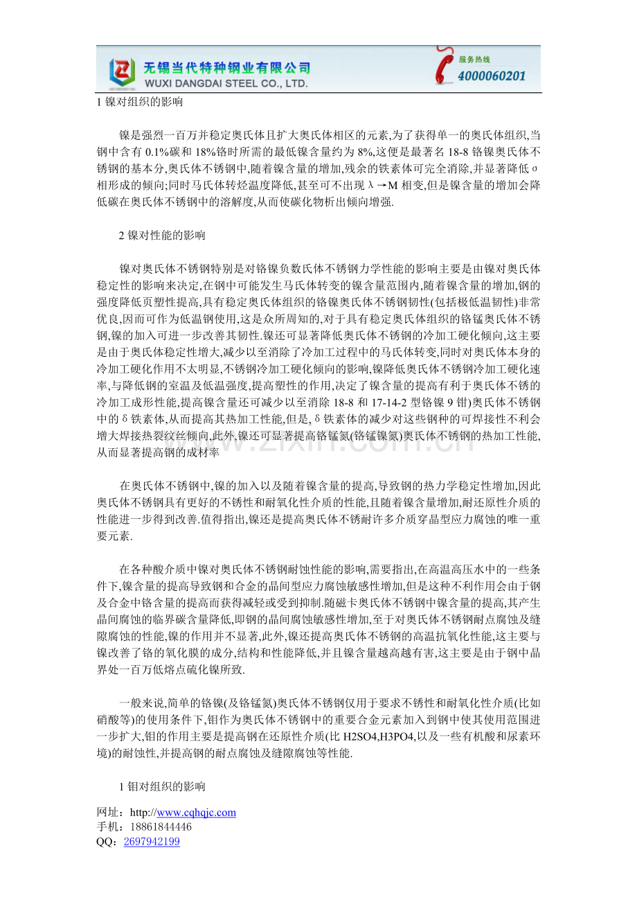 钼对组织的影响茂名无缝钢管厂家,还是当代特种钢业好.doc_第1页