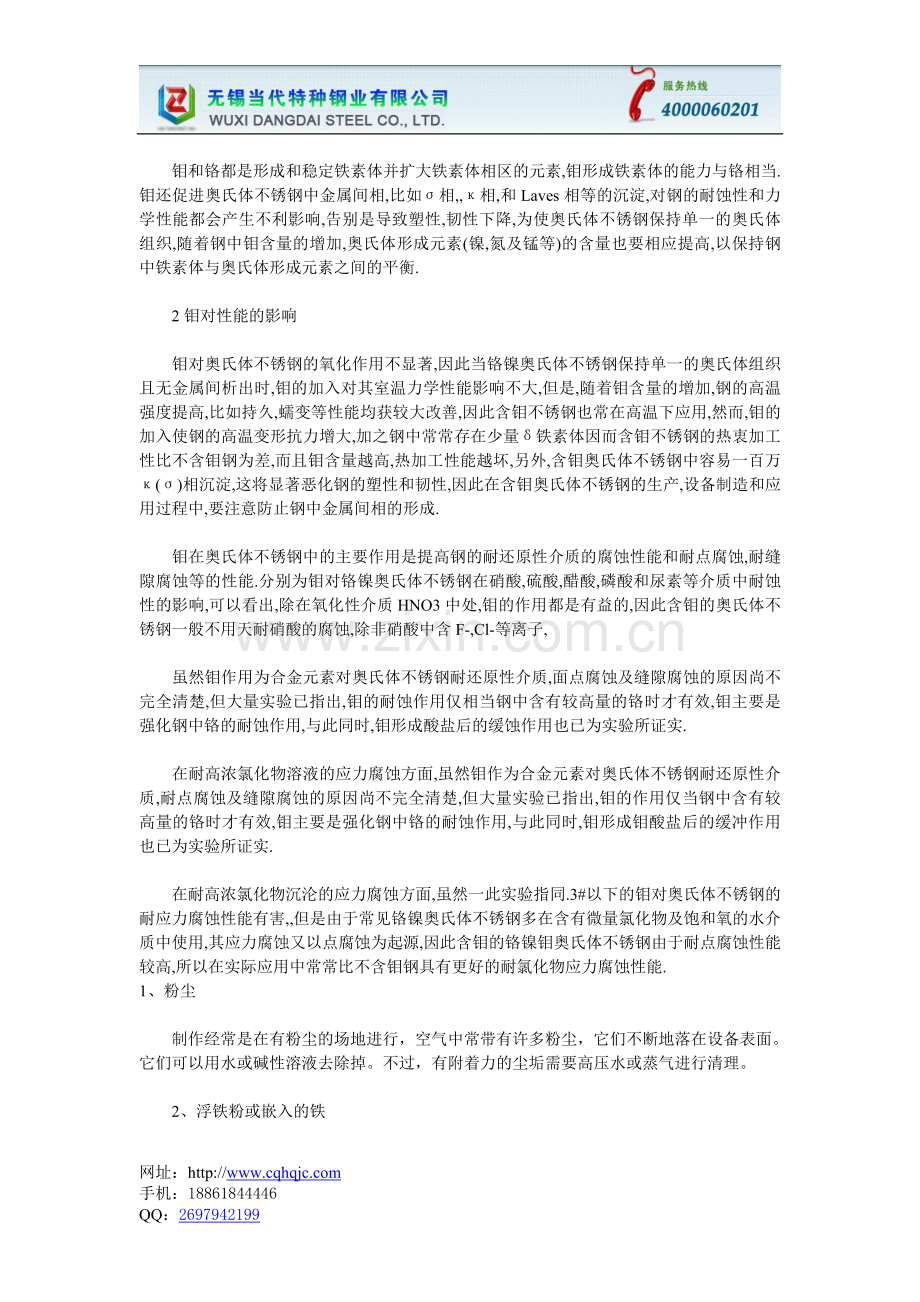 钼对组织的影响茂名无缝钢管厂家,还是当代特种钢业好.doc_第2页