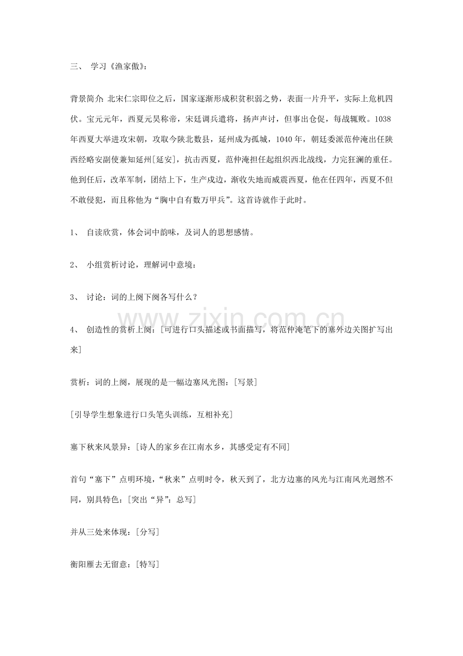 八年级语文下册 第3课《词二首 渔家傲》教案 长春版.doc_第2页