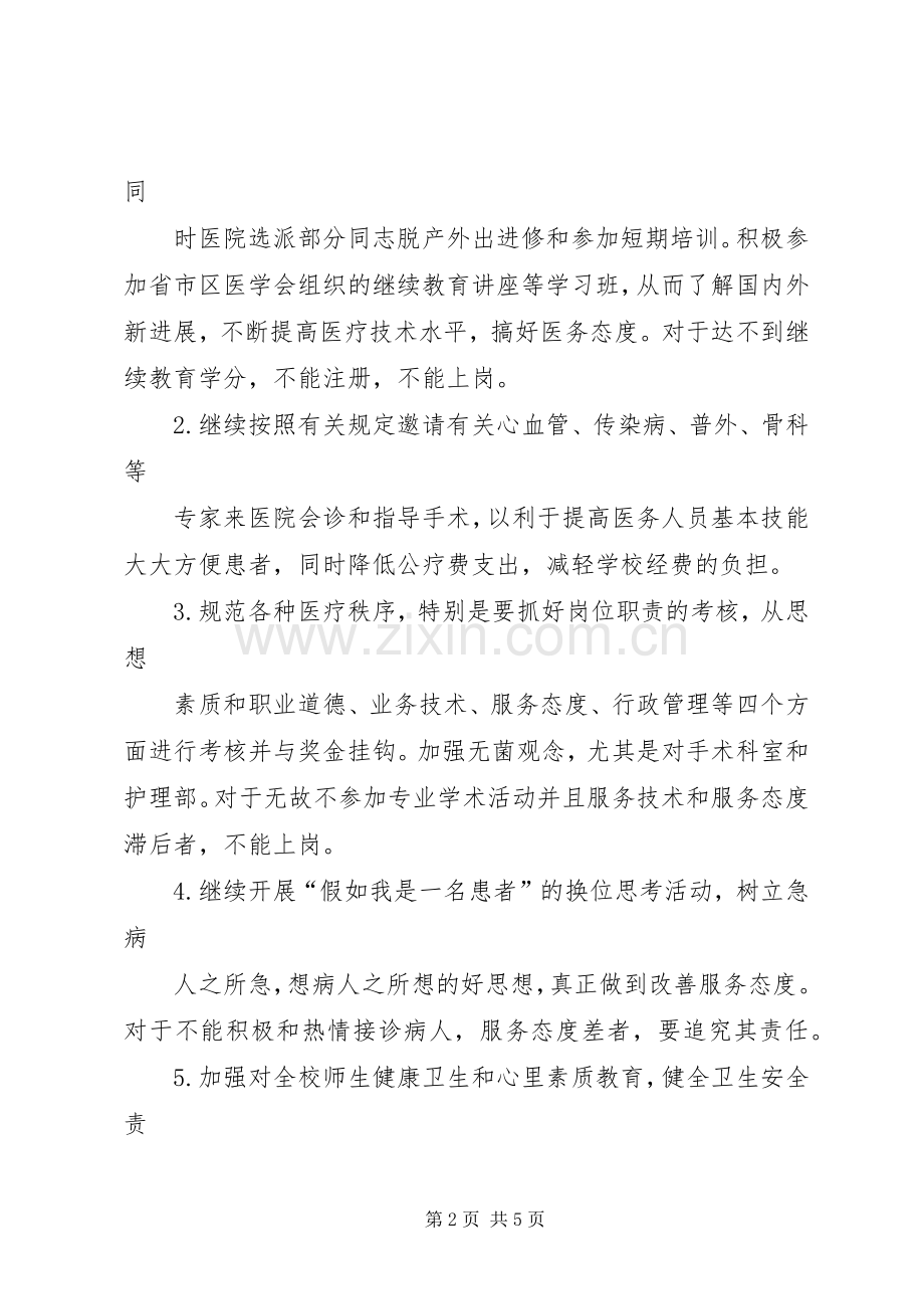 医院工作计划三.docx_第2页