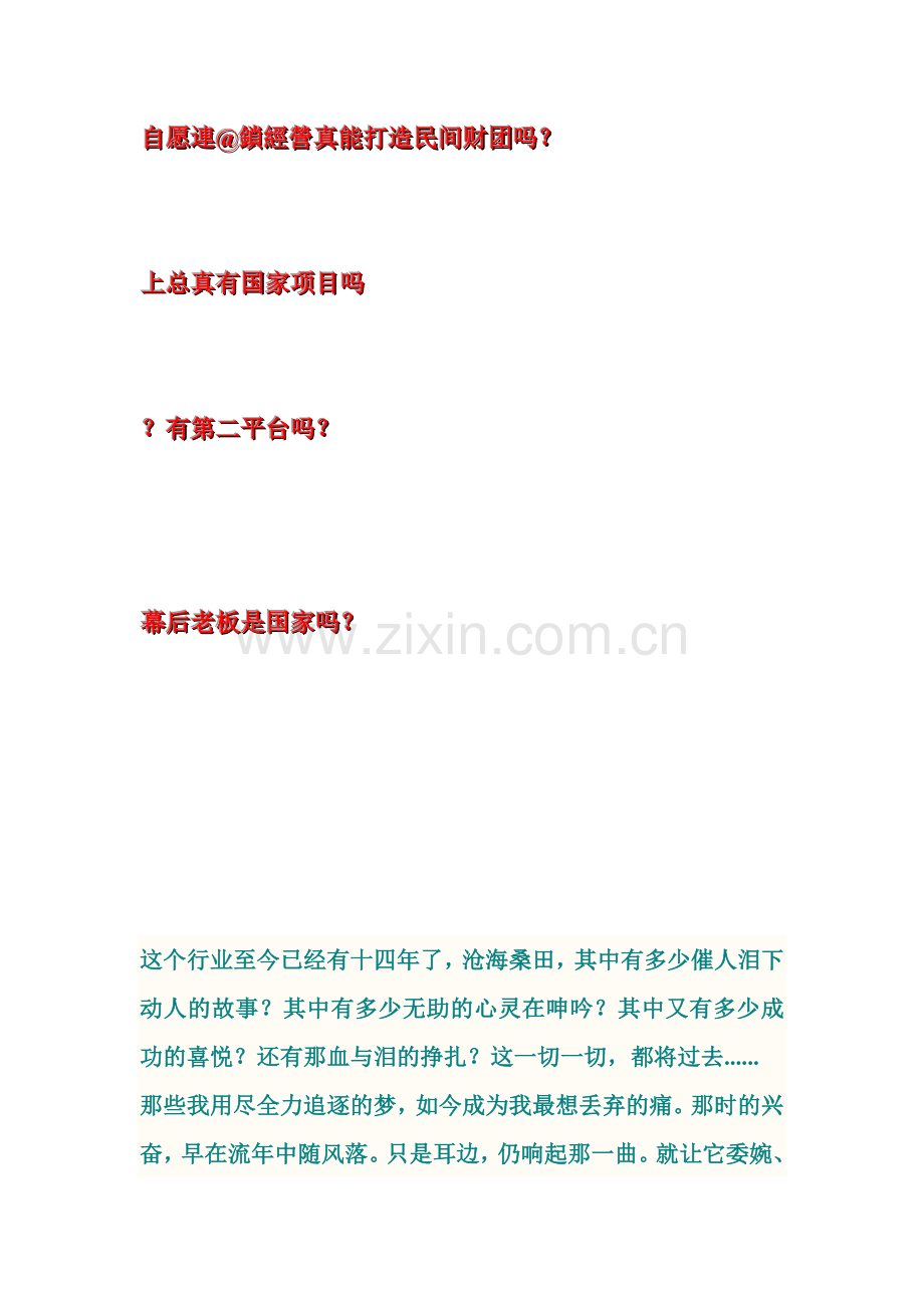广西北部湾经济投资消费模式是阳光工程吗？幸福的港湾真能带动地方经济发展吗.doc_第1页