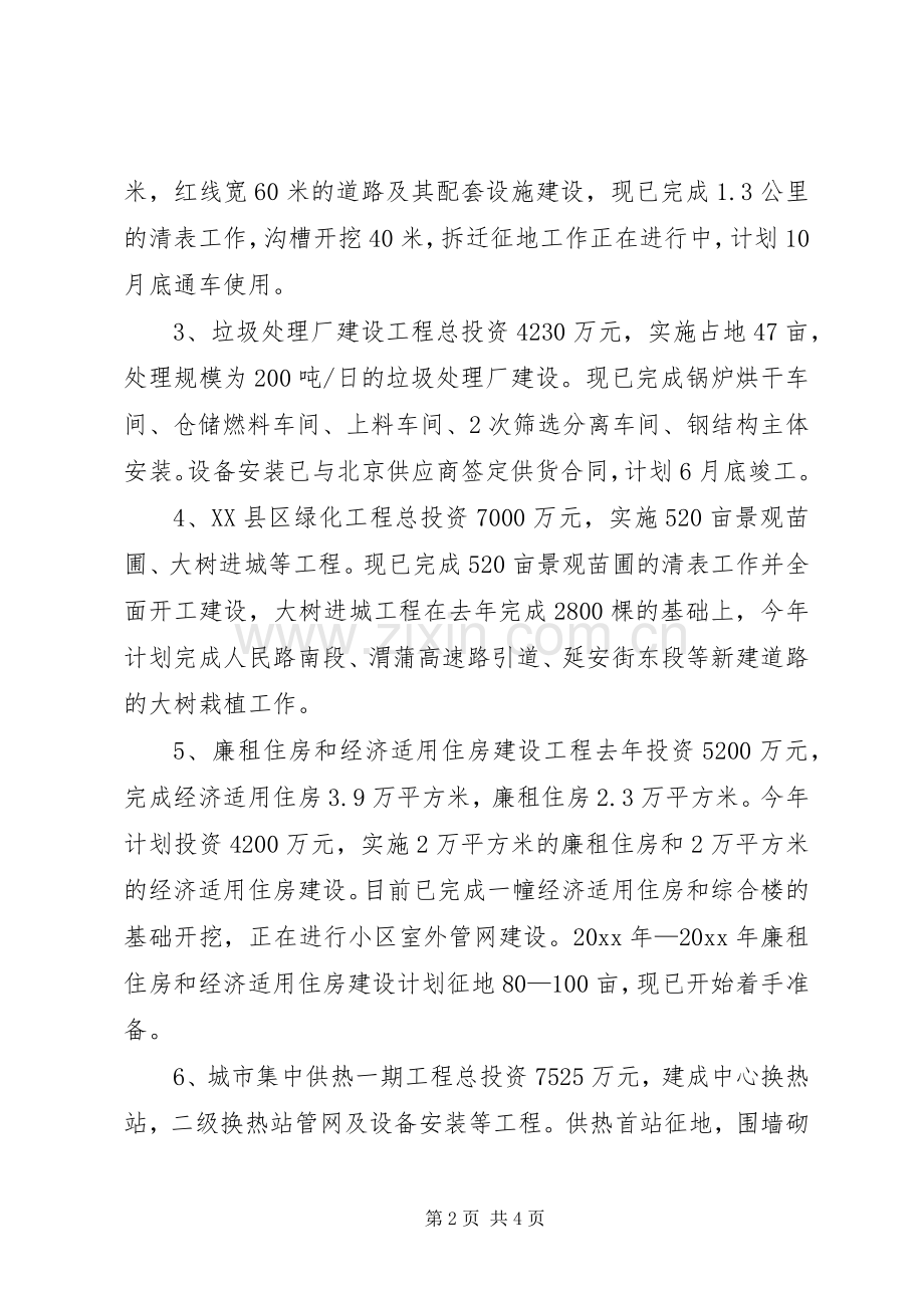 城乡规划建设管理局第一季度工作总结 .docx_第2页