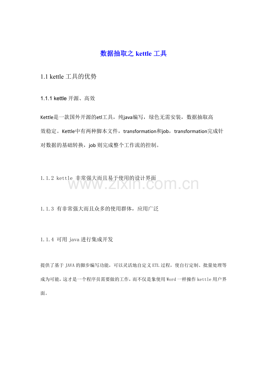 kettle工具介绍.doc_第2页