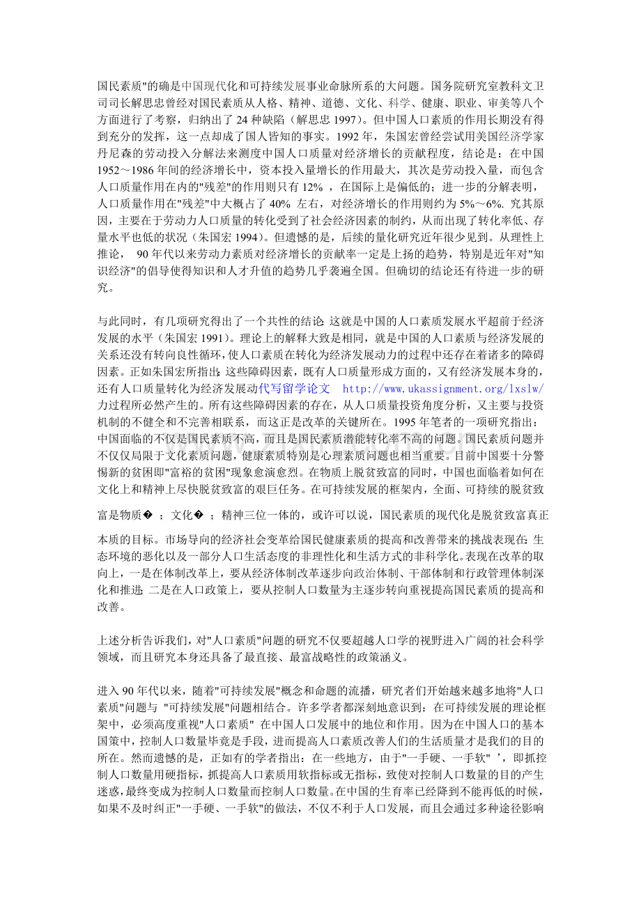 中国人口素质问题研究（二）.doc_第1页