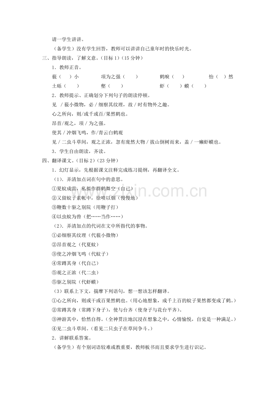 七年级语文上册 《童趣》教学设计 人教新课标版.doc_第2页