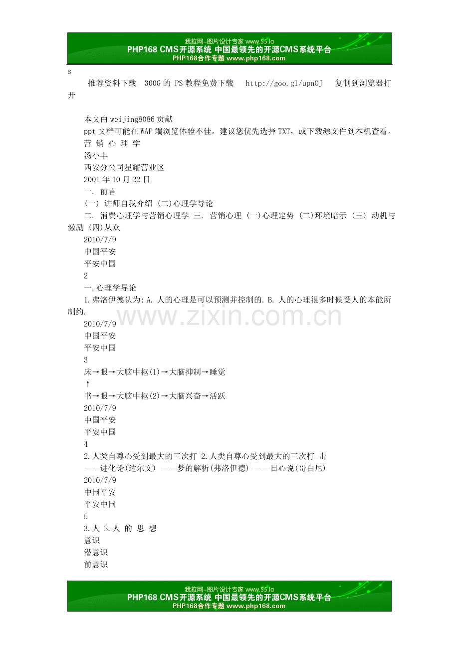 营销心理学汤小丰.doc_第1页