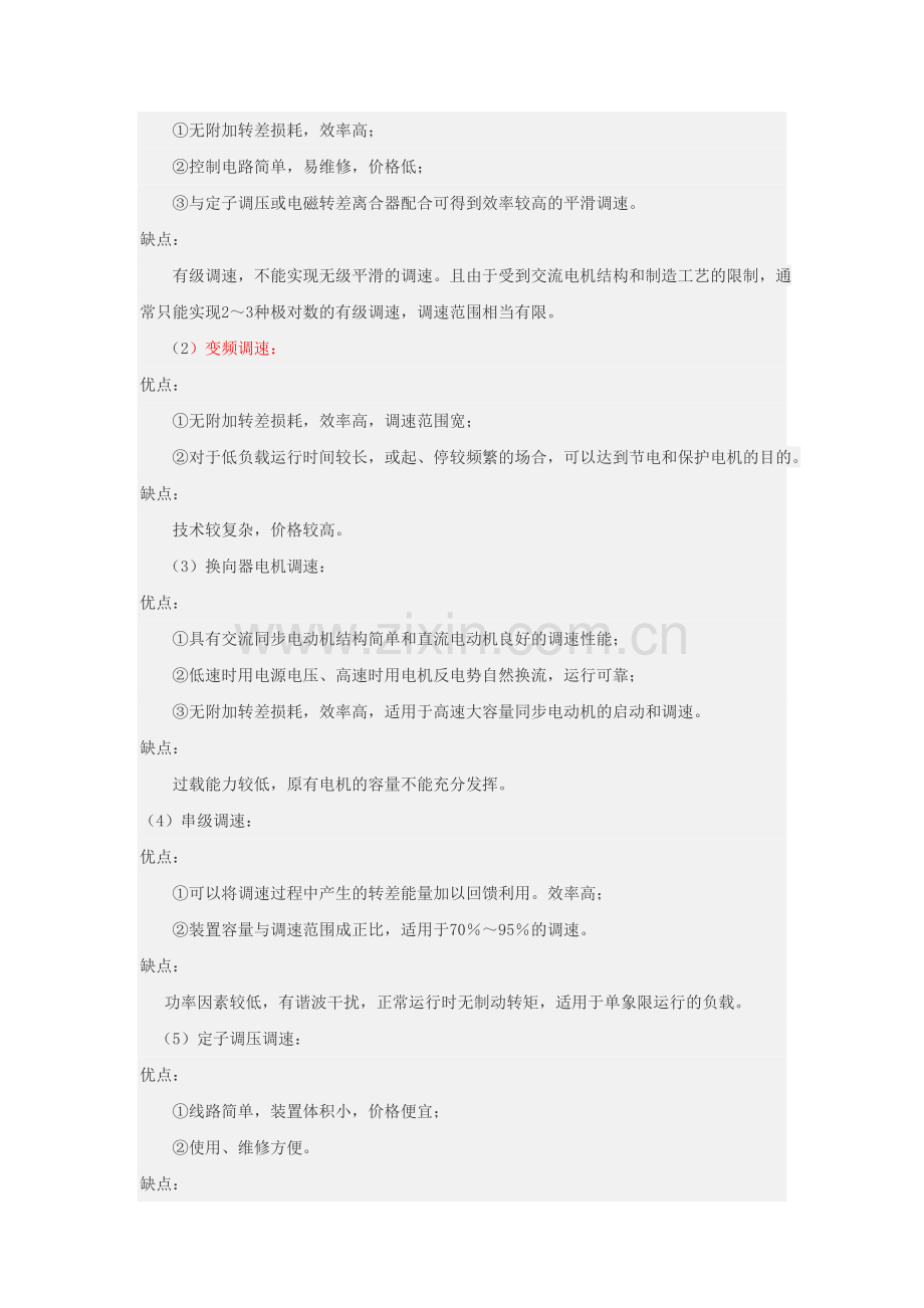 直流电机和交流电机调速方法的不同.doc_第2页