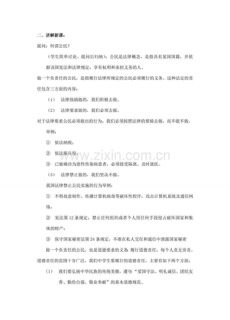 江苏省丹阳市三中八年级政治上册 8-10-3 做一个负责任的公民教案 苏教版.doc_第2页