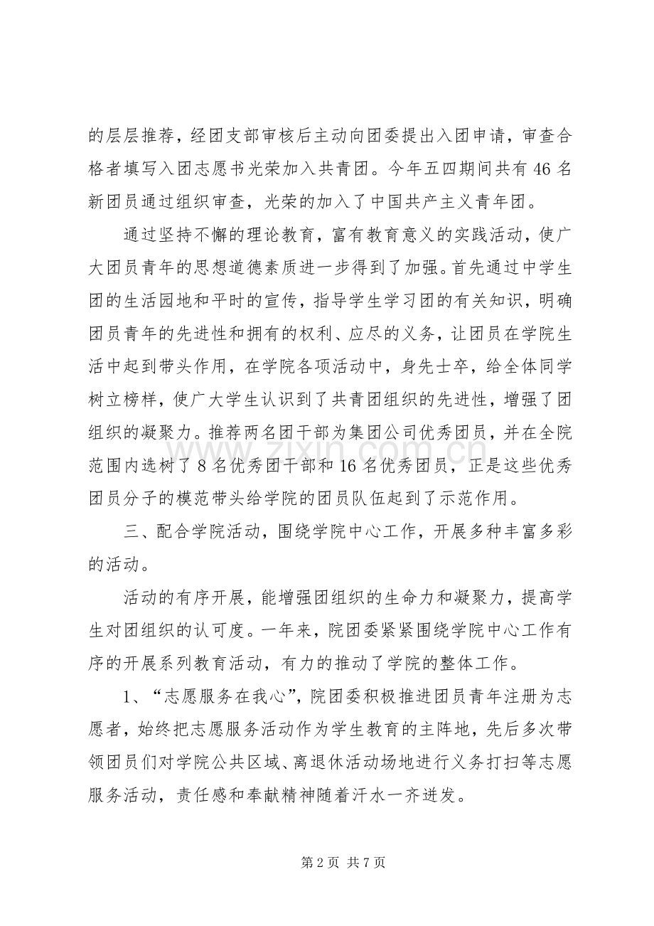 学院团委XX年工作总结及XX年工作计划.docx_第2页