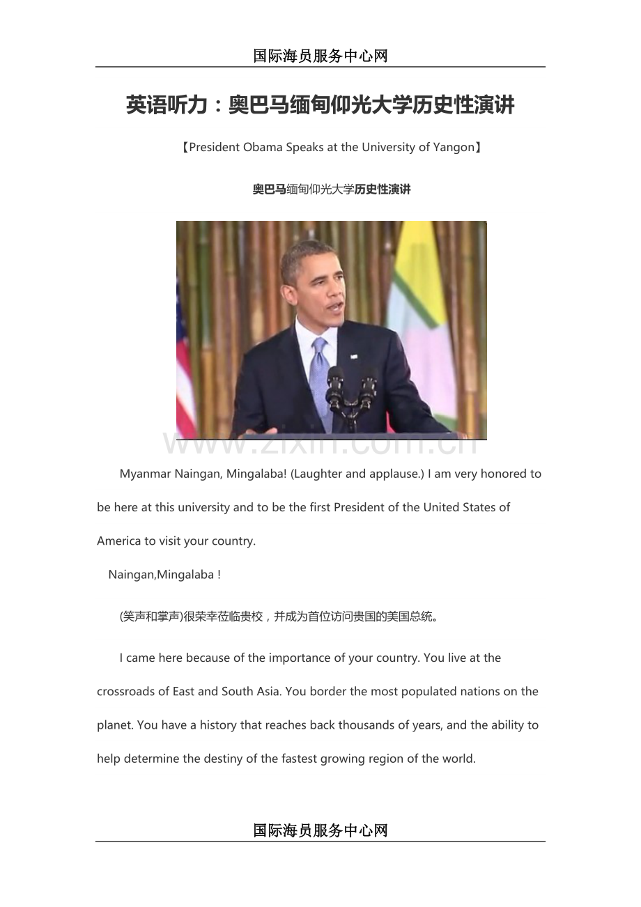 英语听力：奥巴马缅甸仰光大学历史性演讲.doc_第1页