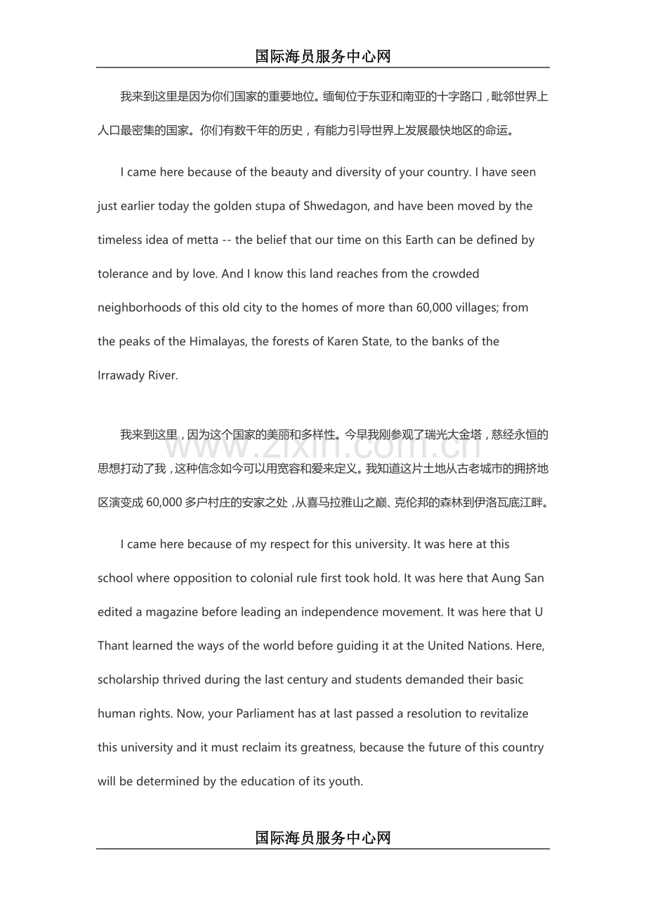 英语听力：奥巴马缅甸仰光大学历史性演讲.doc_第2页