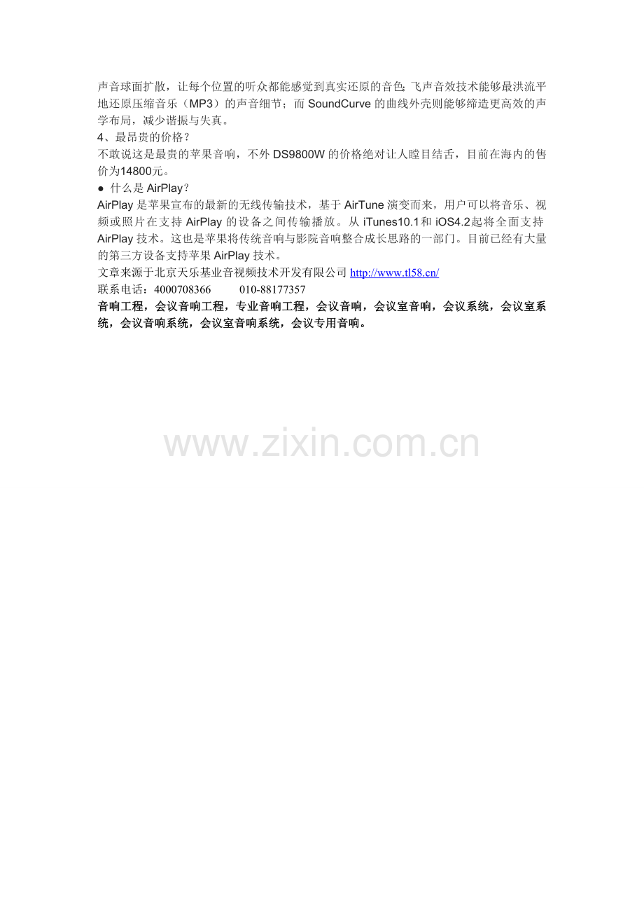 飞利浦Airplay音箱评测.doc_第2页