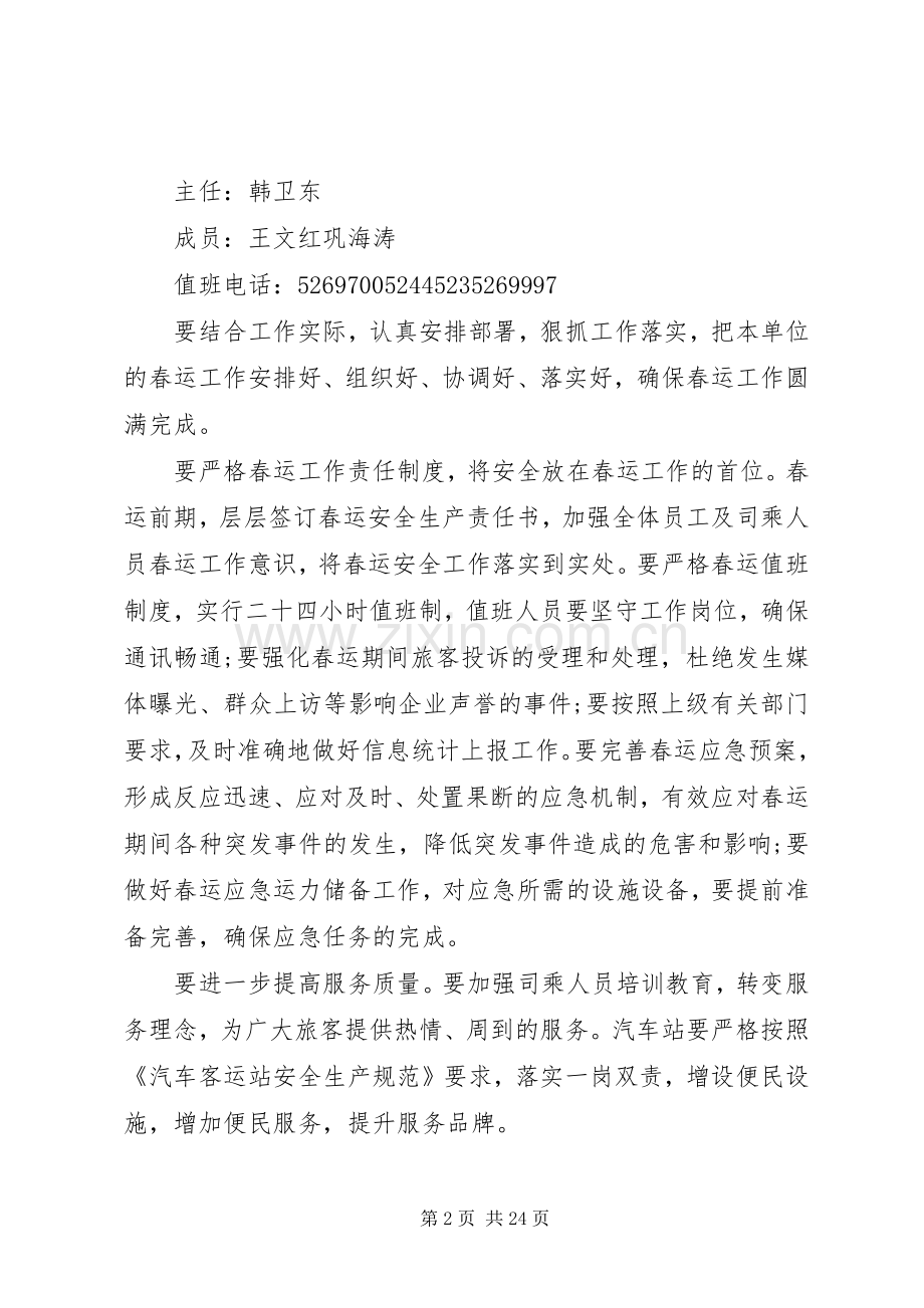 篇一：关于XX年春运工作计划大全.docx_第2页