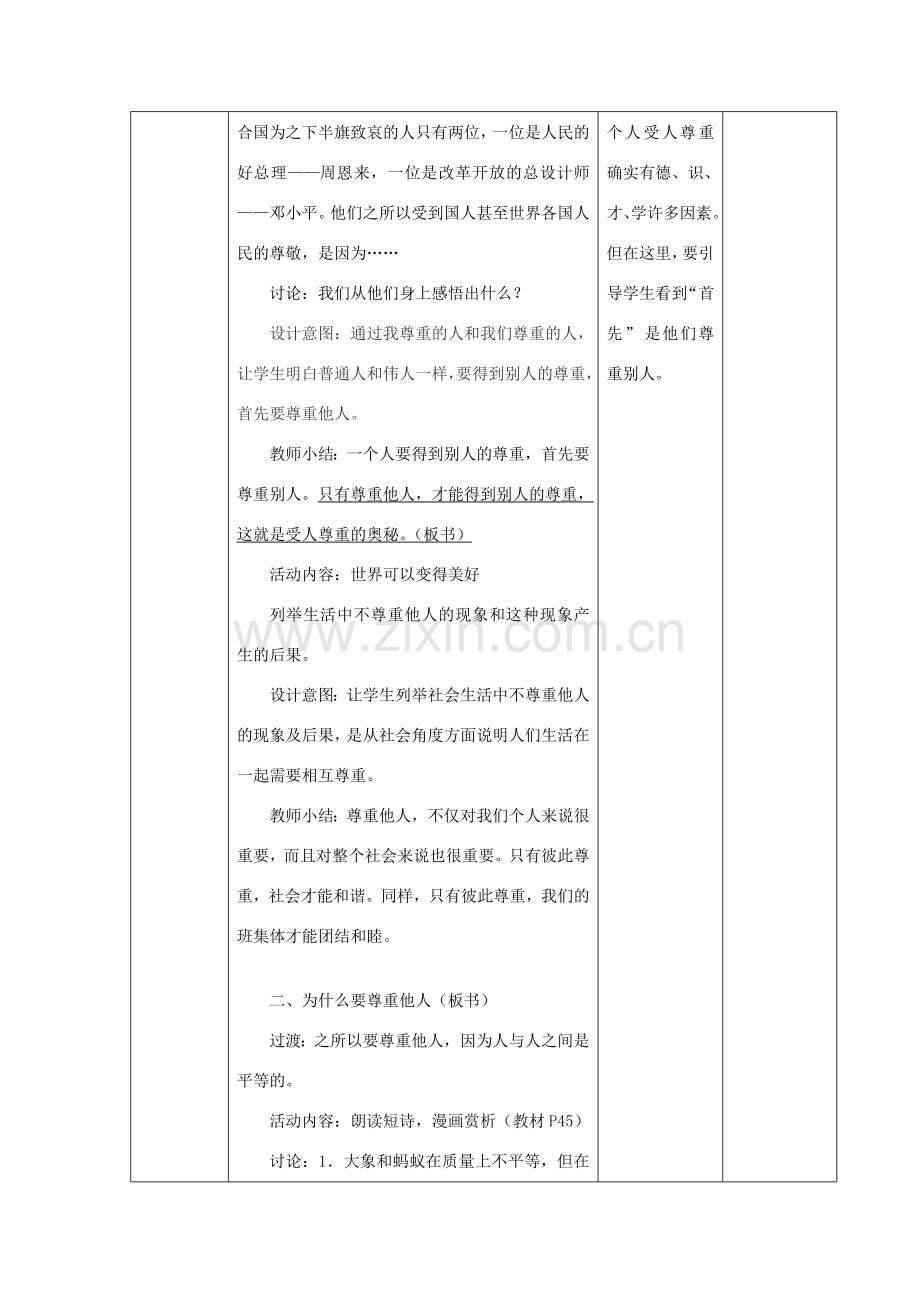 七年级政治上册 第二单元第五课教案 苏教版.doc_第2页