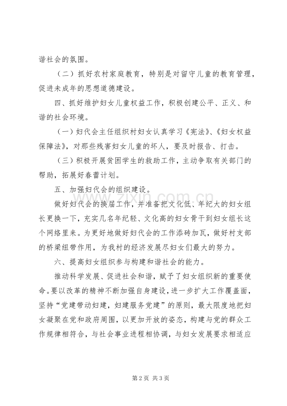 妇代会工作计划 .docx_第2页