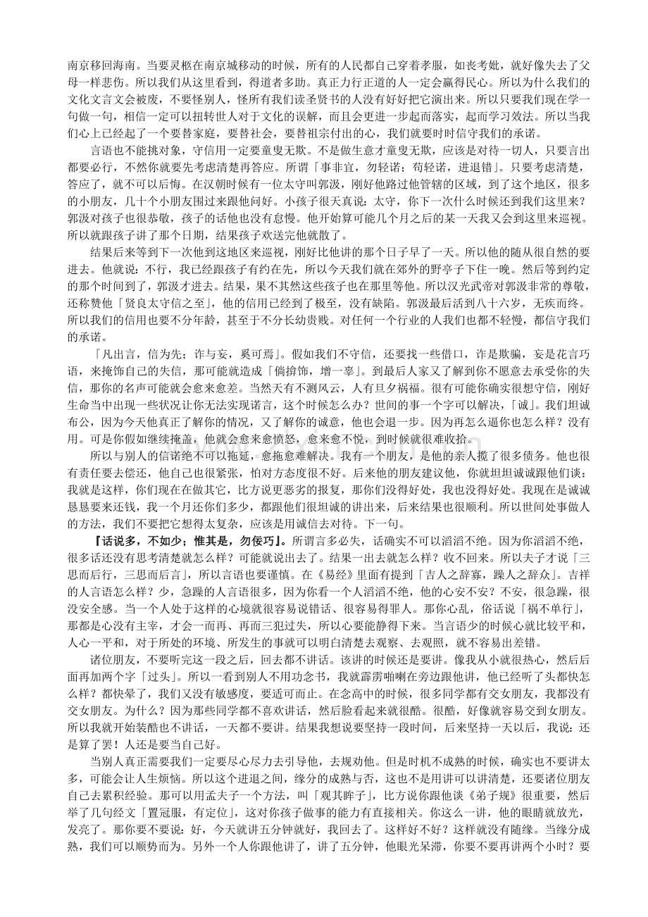讲解弟子规6-信.doc_第2页