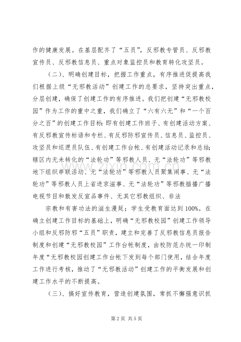 秀芙中学创建无邪教校园计划 .docx_第2页