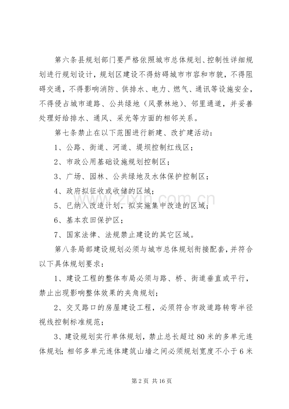 县城规划区建设管理方案.docx_第2页