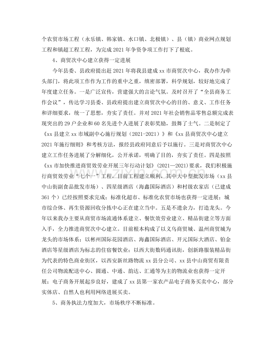 办公室工作参考总结县商务办公室工作参考总结.docx_第2页