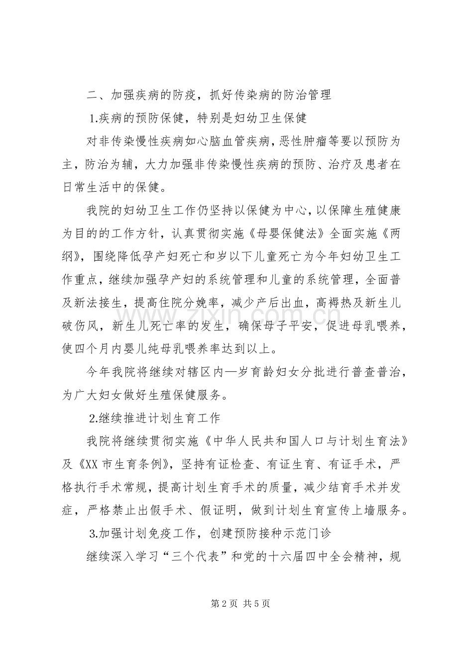 医院二○○五年度工作计划.docx_第2页