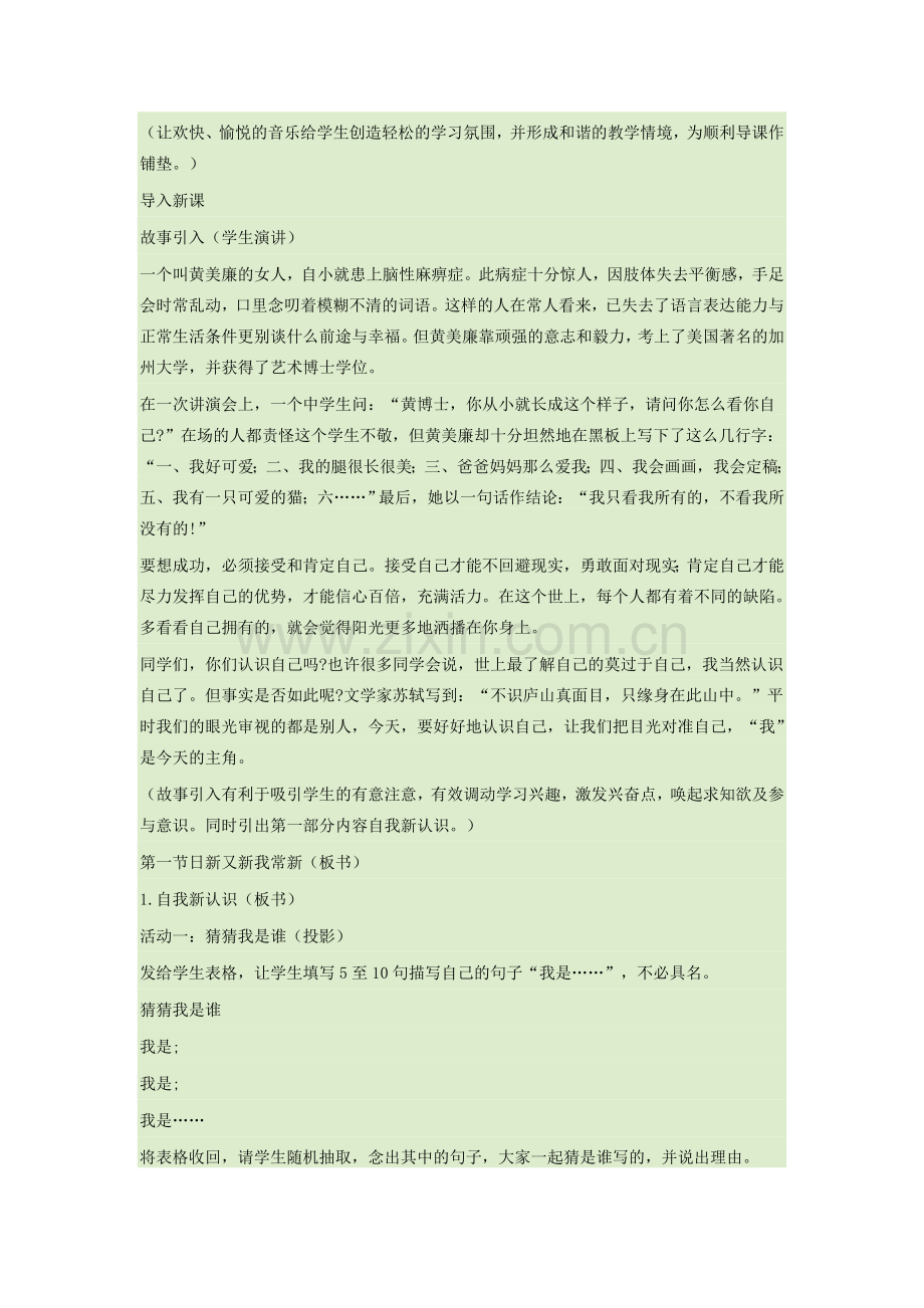 七年级道德与法治上册 第一单元 成长的节拍 第三课 发现自己 第1框认识自己教案 新人教版-新人教版初中七年级上册政治教案.doc_第2页