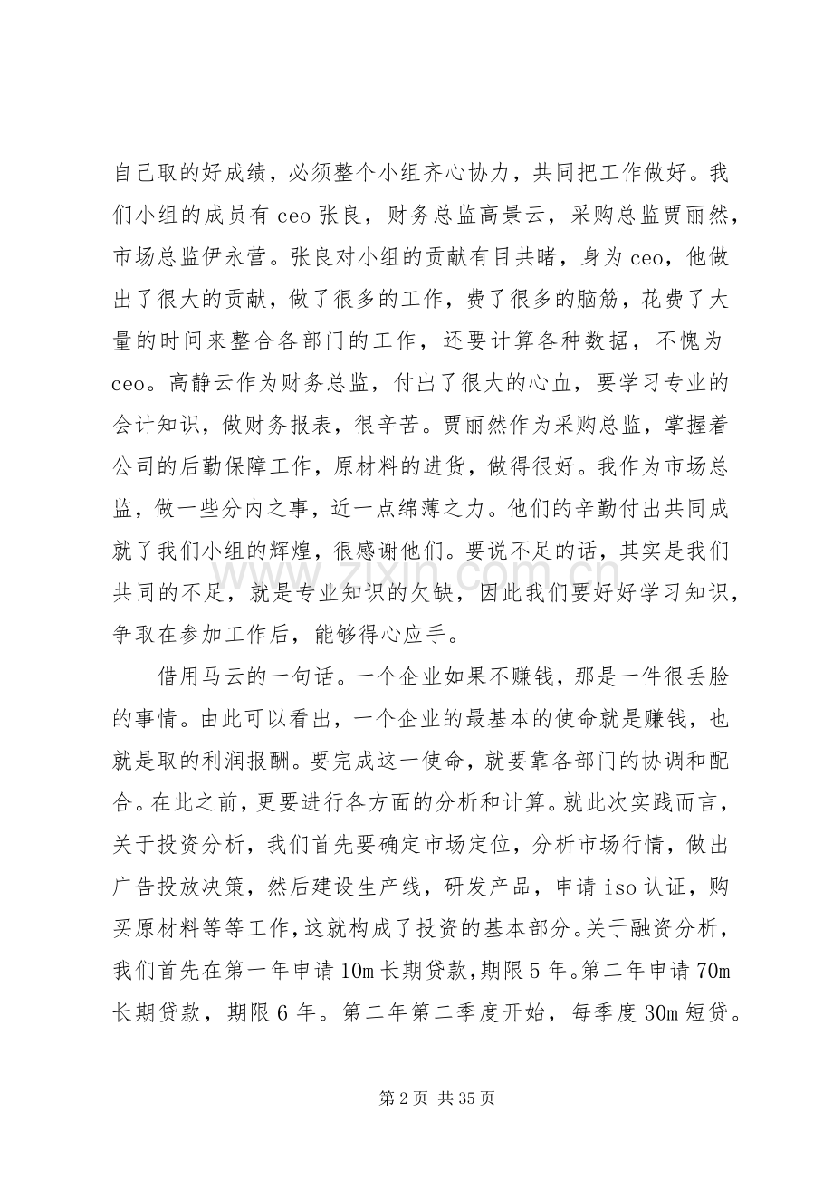 《企业资源规划实践》学习报告.docx_第2页