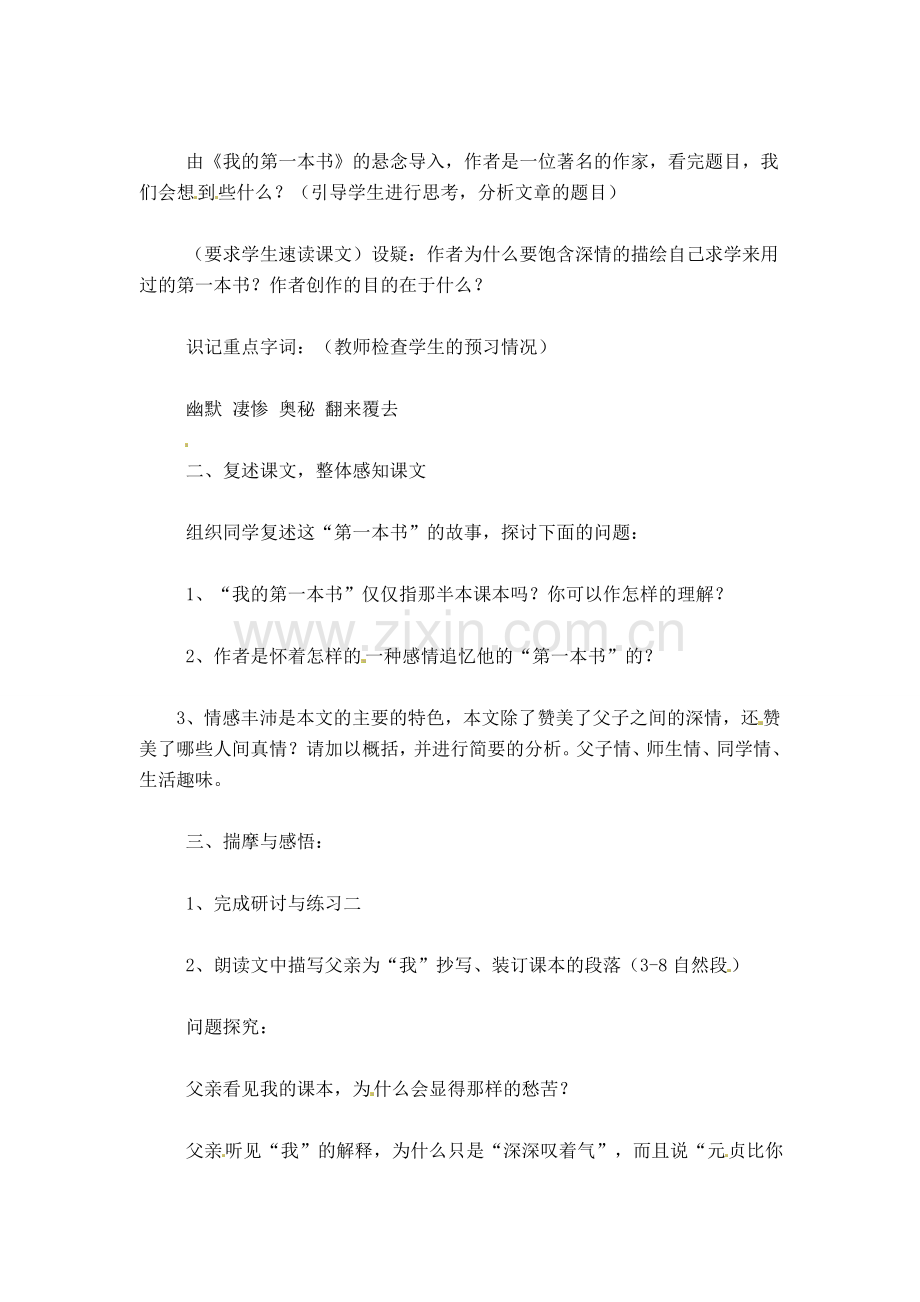 八年级语文下册《我的第一本书》教案7人教版.doc_第2页