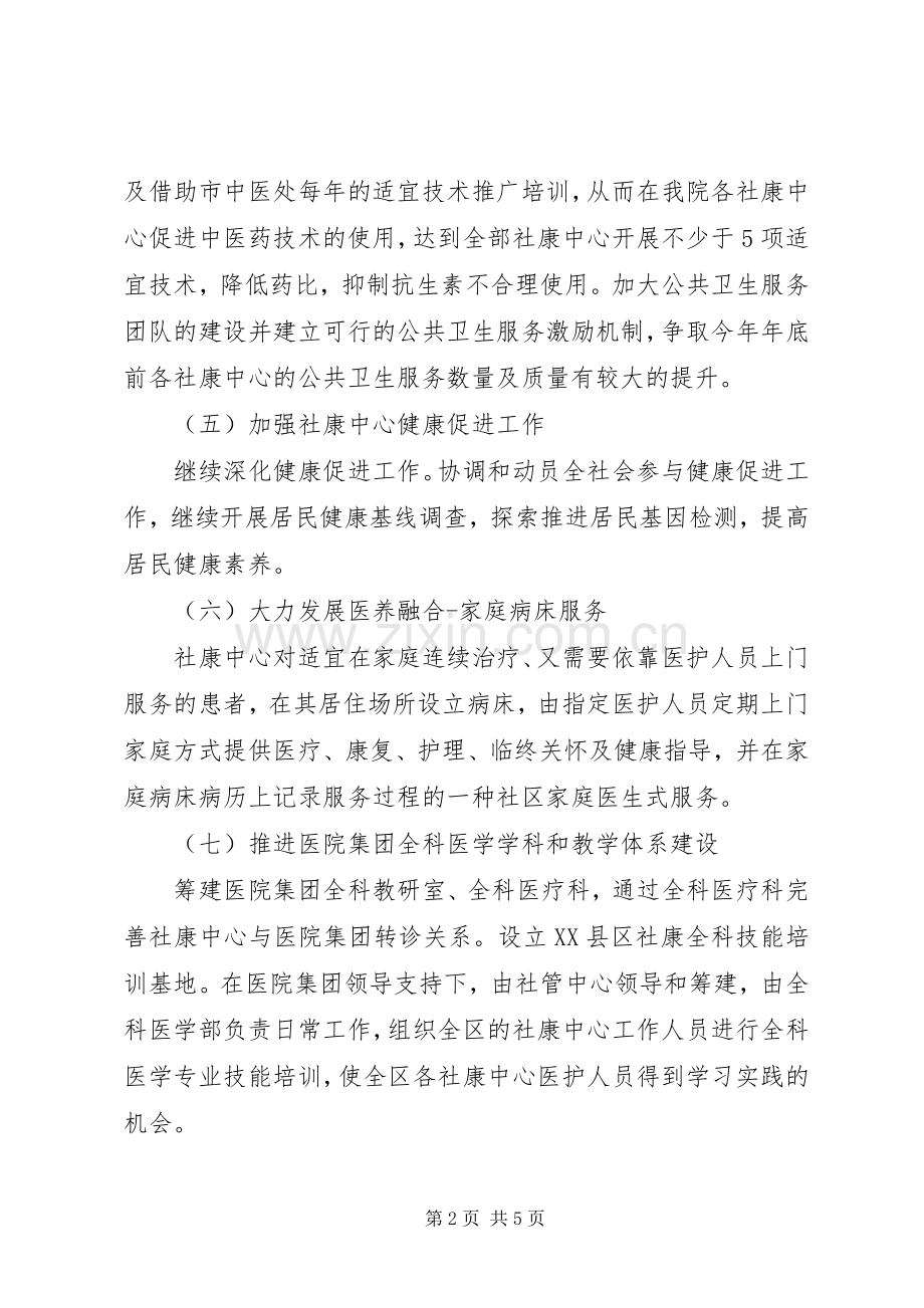 医院集团XX年工作计划.docx_第2页