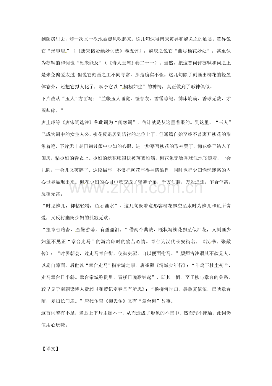 甘肃省张掖市临泽县城关中学八年级语文下册 章楶-水龙吟教案 北师大版.doc_第2页