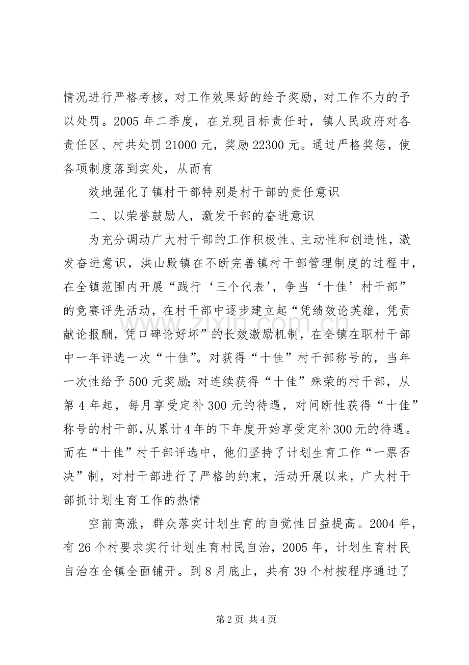 以人为本,构建新时期人口与计划生育新机制.docx_第2页
