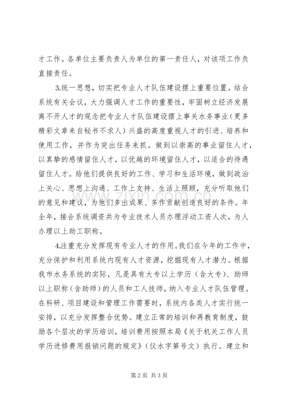 水务部门年终工作总结及XX年工作计划.docx_第2页