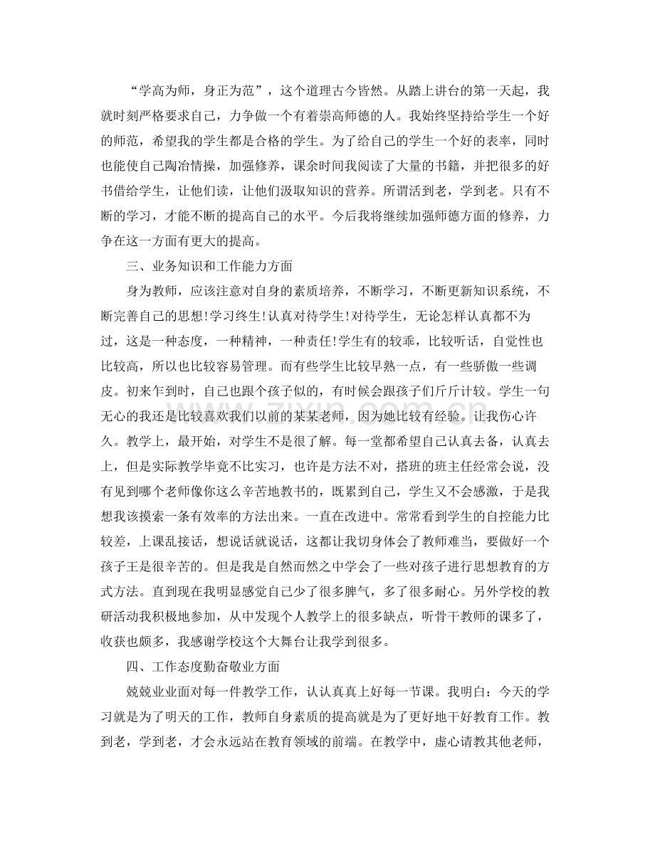 特岗教师感染工作总结 .docx_第2页