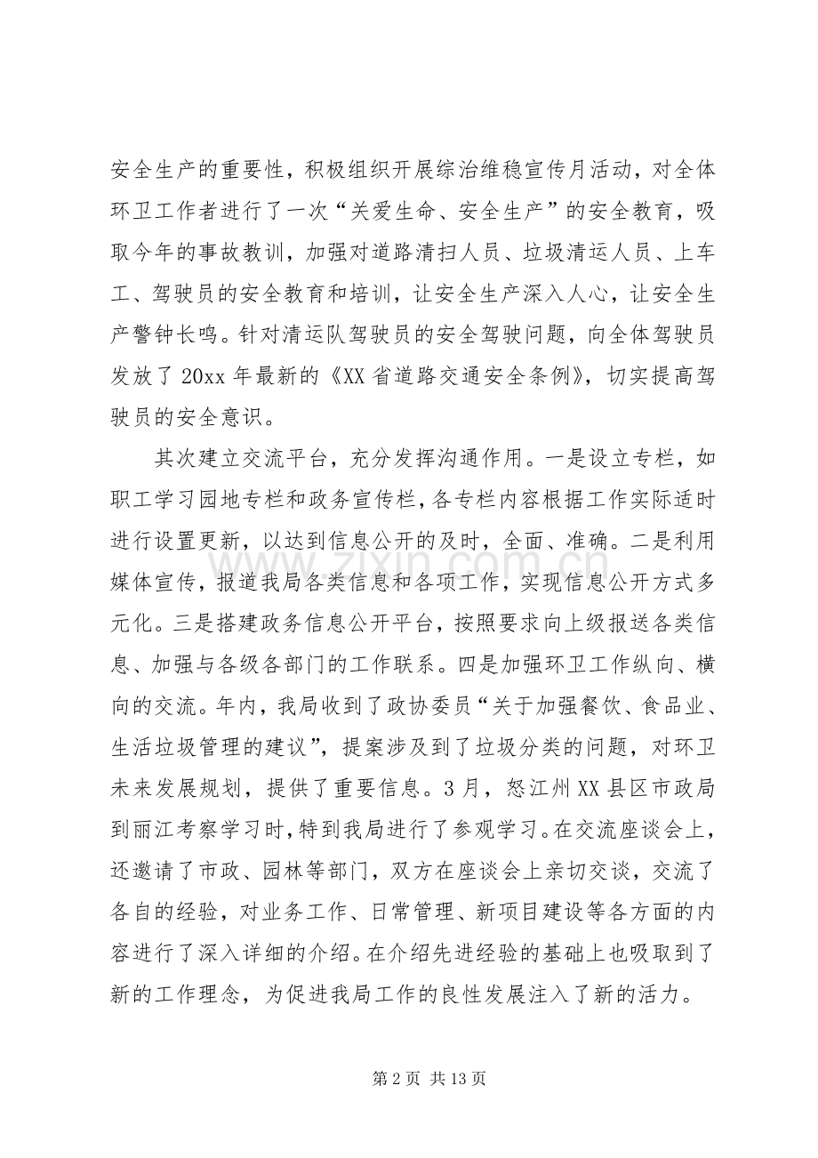 环卫工作总结及工作计划.docx_第2页