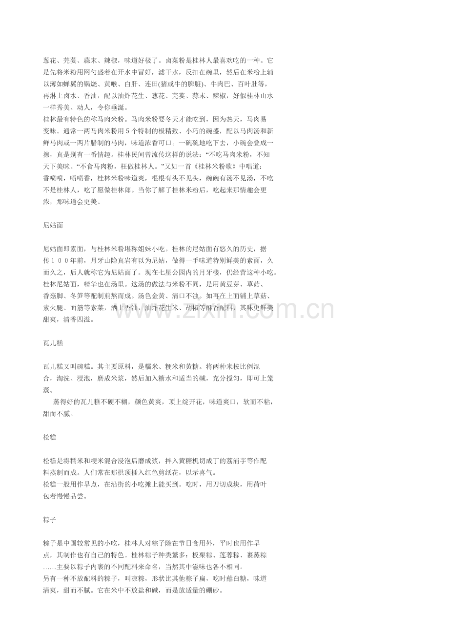 到桂林旅游,最值得品尝的地方风味小吃.doc_第2页