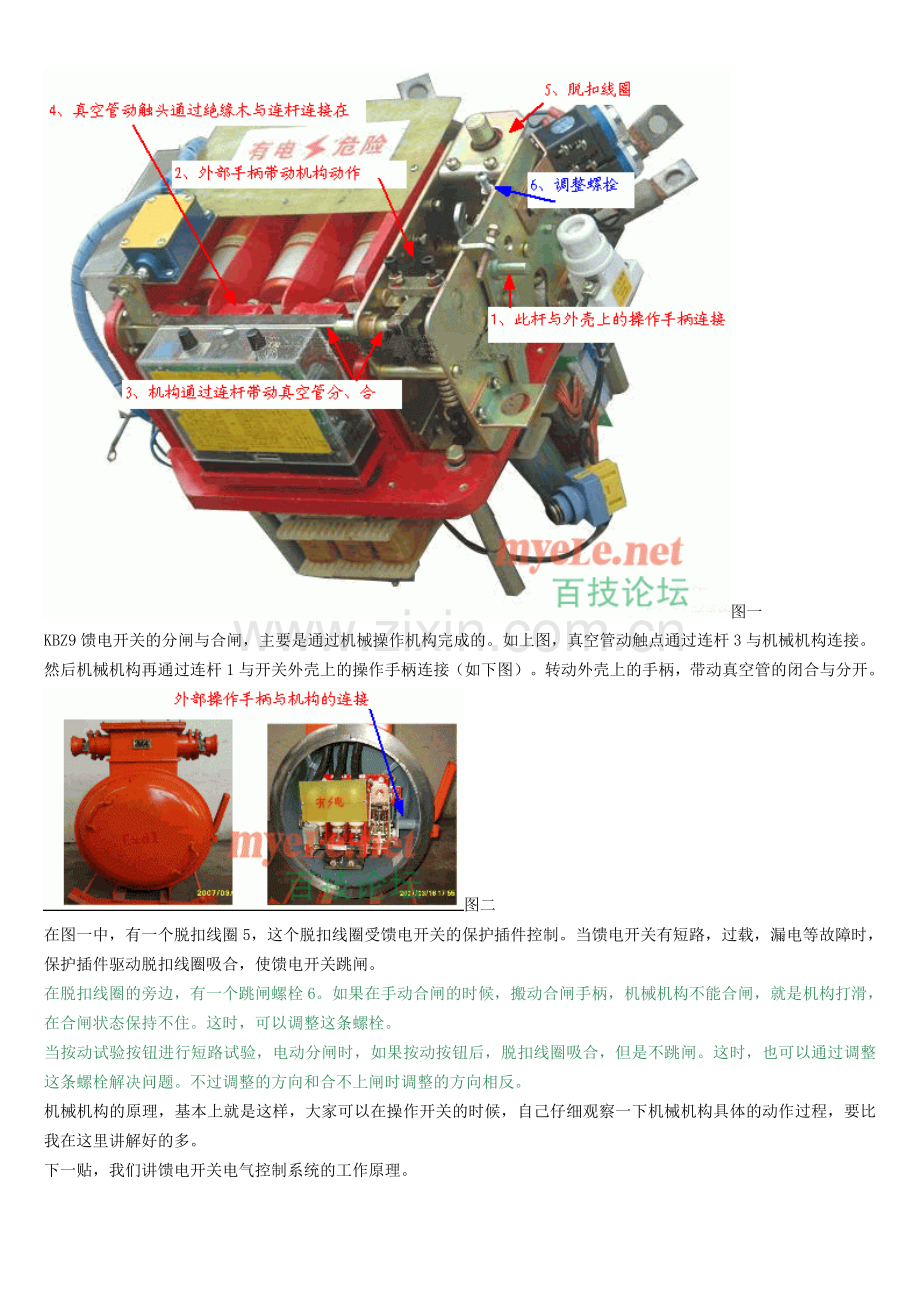 KBZ9-400／200馈电开关原理及维修--讲义.doc_第2页