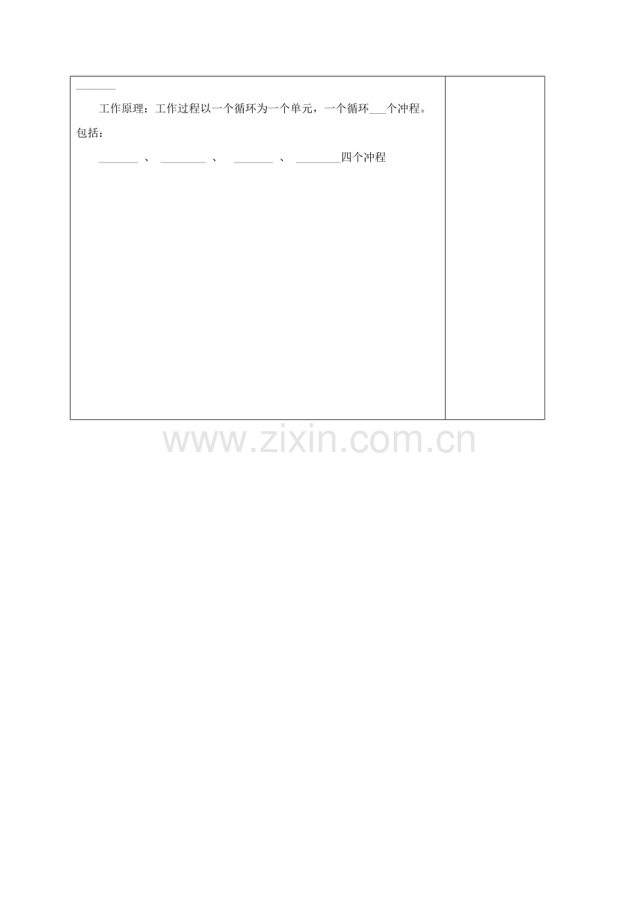 山东省郯城县九年级物理全册 13.3 内燃机教案 （新版）沪科版-（新版）沪科版初中九年级全册物理教案.doc_第2页