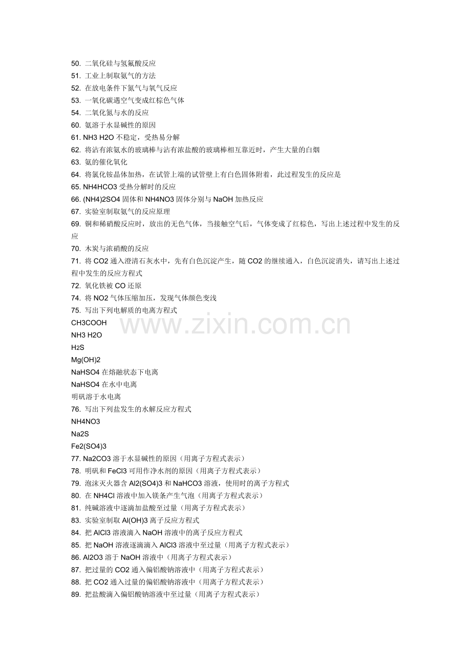 高中化学方程式归纳.doc_第2页