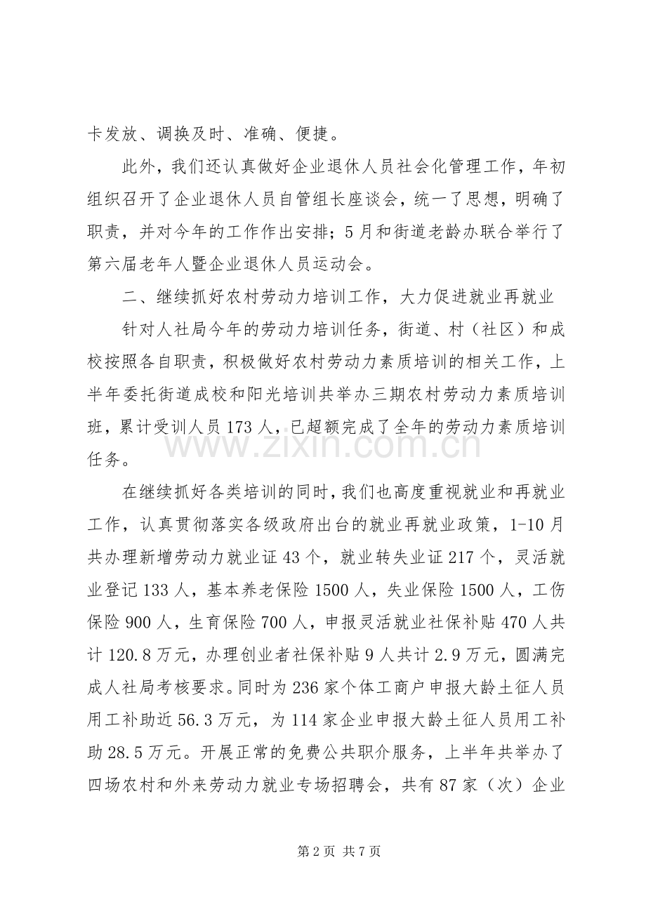 街道社就站年度工作总结及来年工作计划.docx_第2页