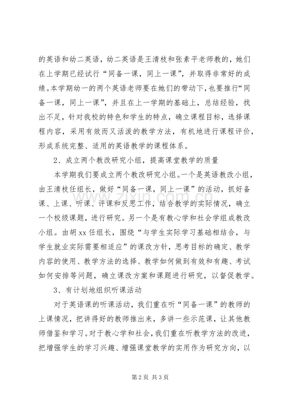 文综组教研的工作计划.docx_第2页