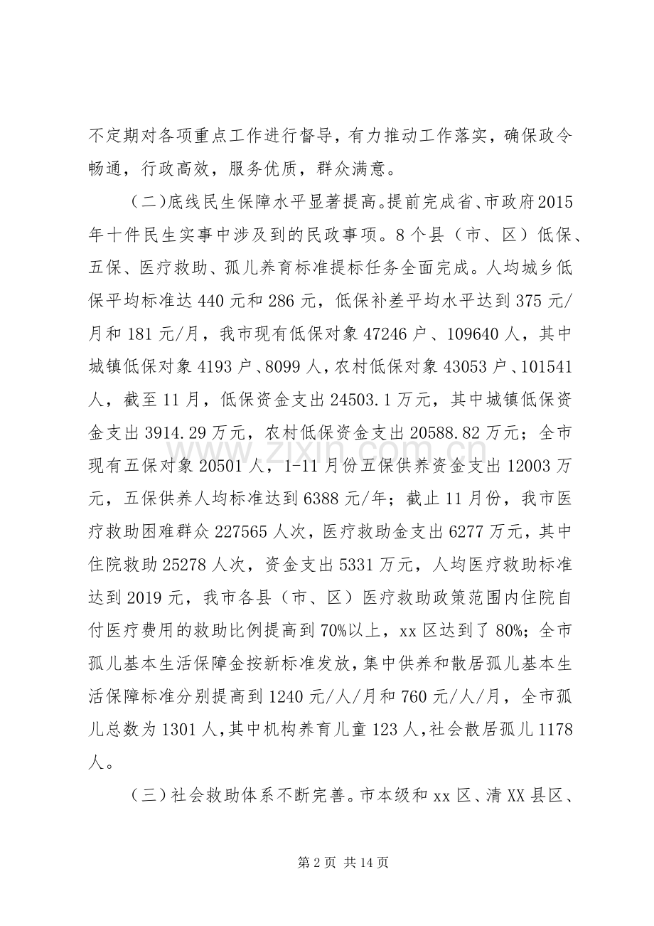 市民政局年度工作总结和工作计划 .docx_第2页