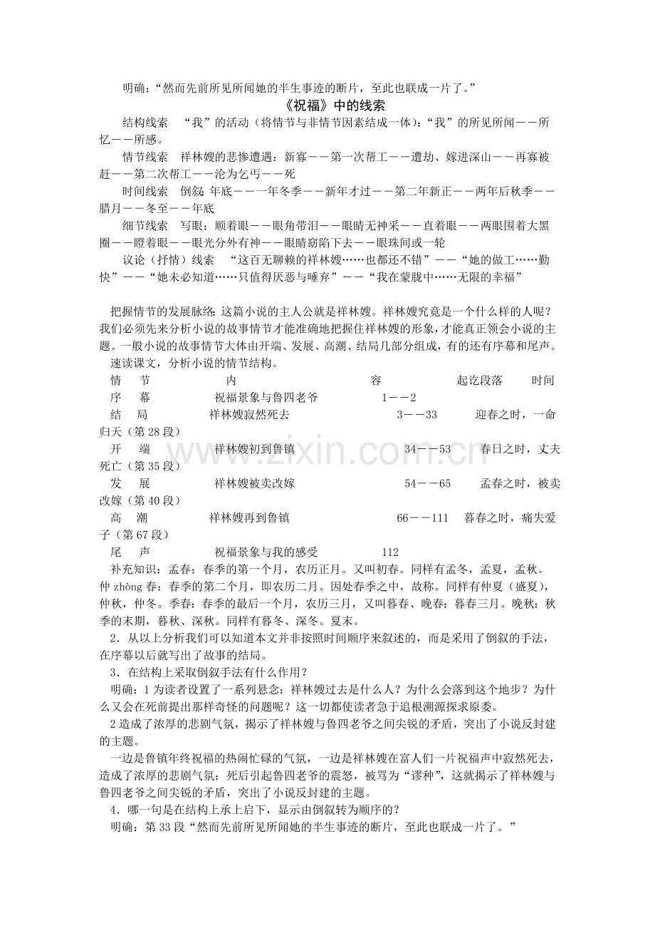 《祝福》的情节结构线索.doc_第2页