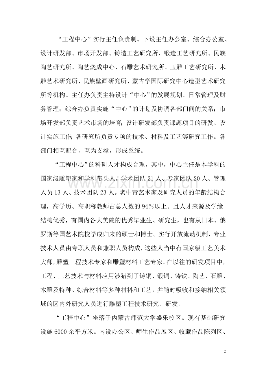 内蒙古自治区雕塑艺术工程技术研究中心简介.doc_第2页