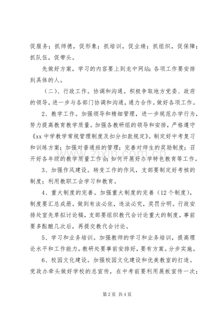 20XX年中学工作计划范文.docx_第2页