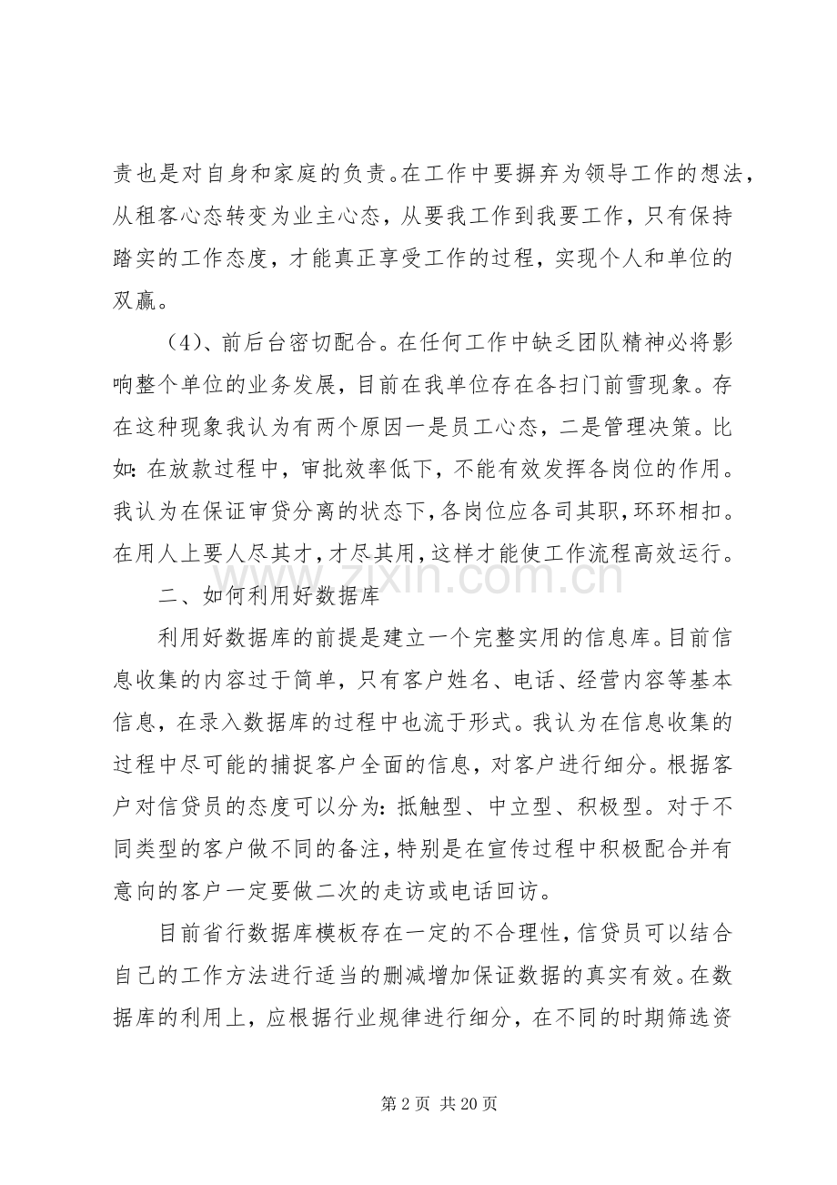 银行工作计划书及安排.docx_第2页