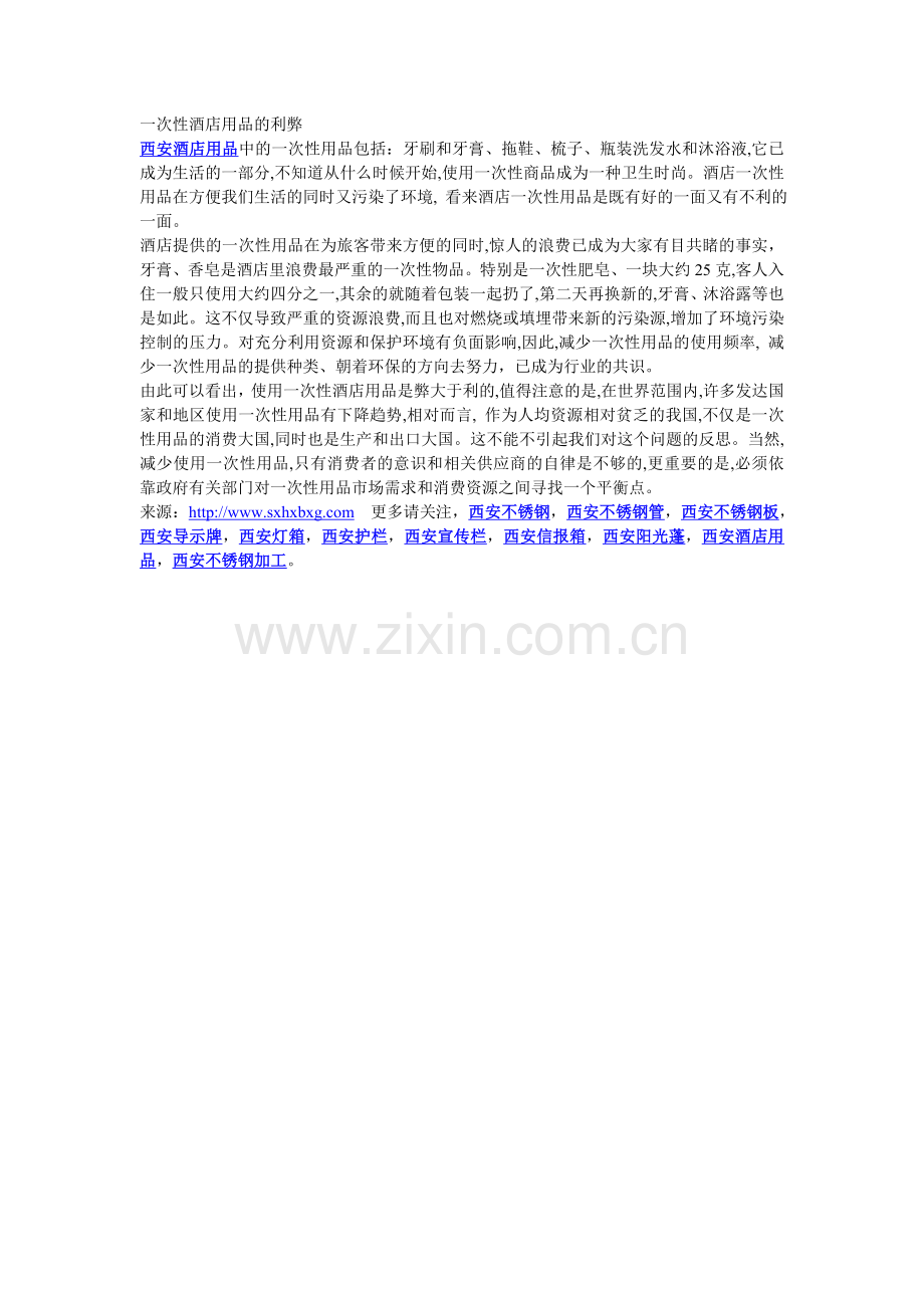 一次性酒店用品的利弊.doc_第1页