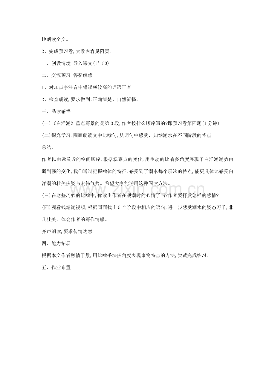 七年级语文上册 第四单元 山水清韵 第17课《白洋潮》教案 沪教版五四制-沪教版初中七年级上册语文教案.docx_第2页