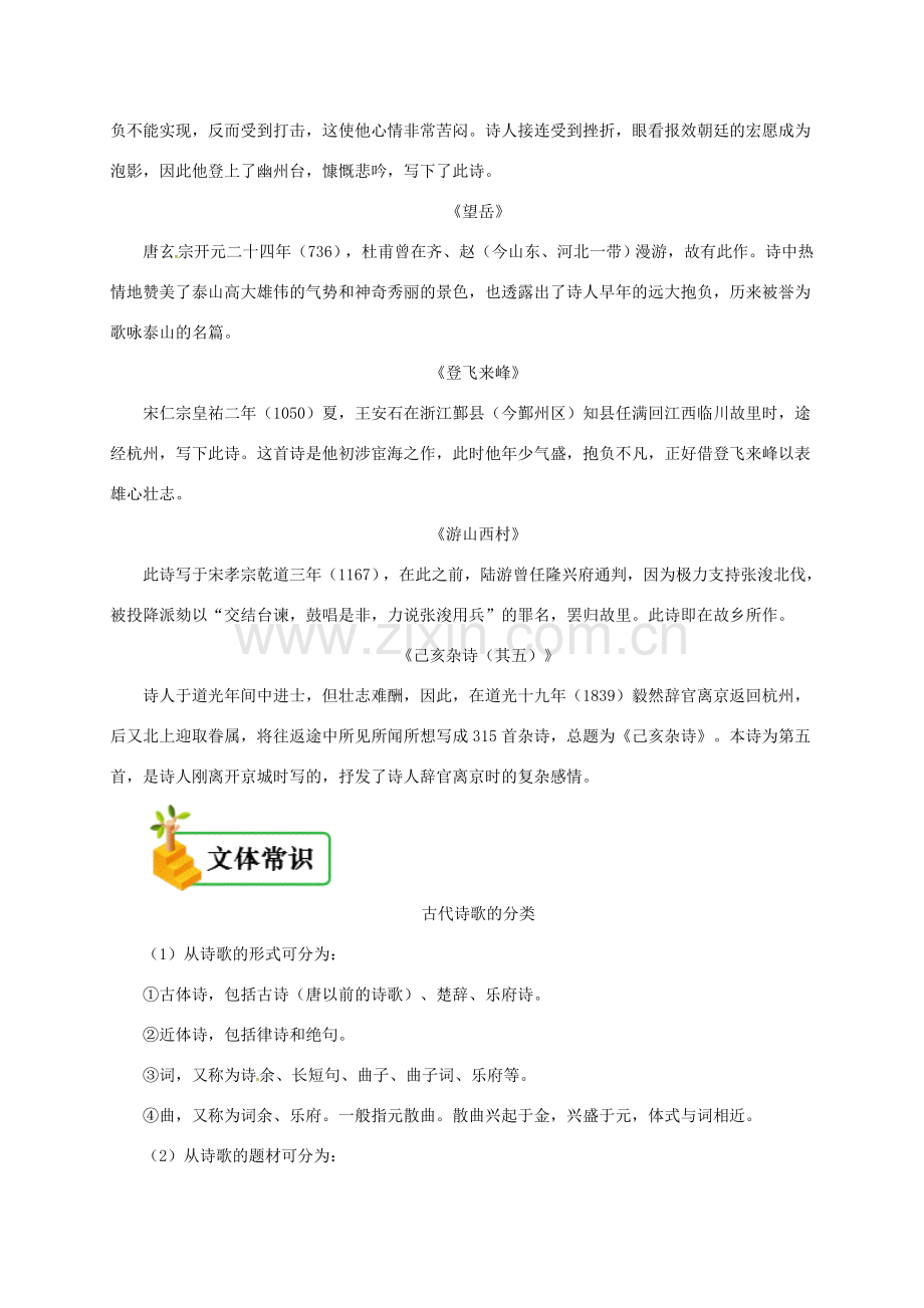 七年级语文下册 第四单元 第20课 古代诗歌五首备课资料 新人教版-新人教版初中七年级下册语文教案.doc_第2页
