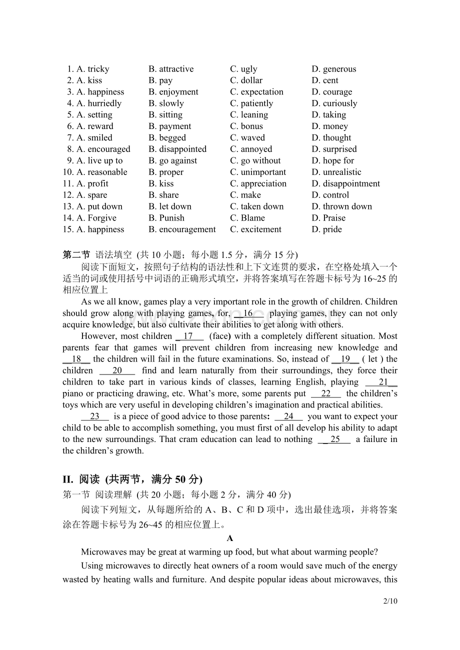 广东名校联考（三模）英语试题.doc_第2页