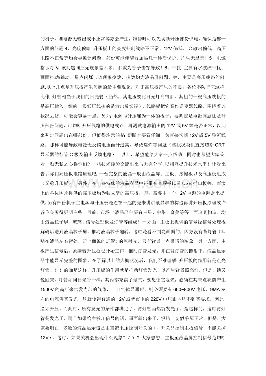 液晶高压板维修及其代换.doc_第2页